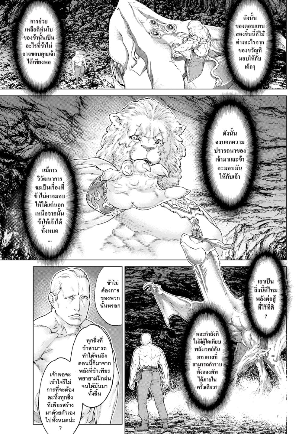 The Ride-On King ปูตินต่างโลก page 9