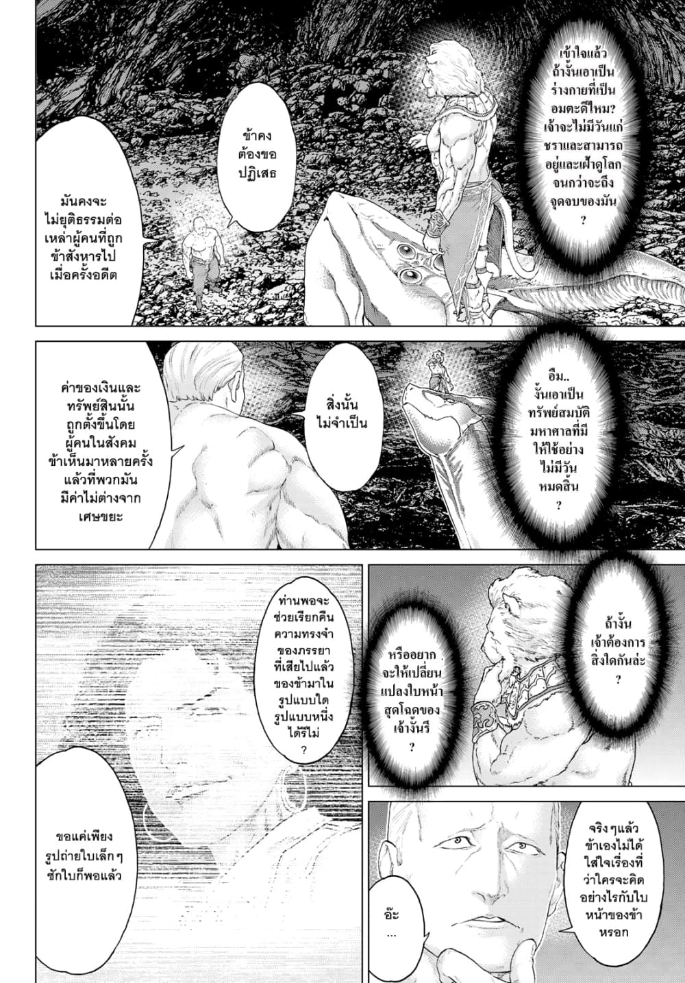 The Ride-On King ปูตินต่างโลก page 10