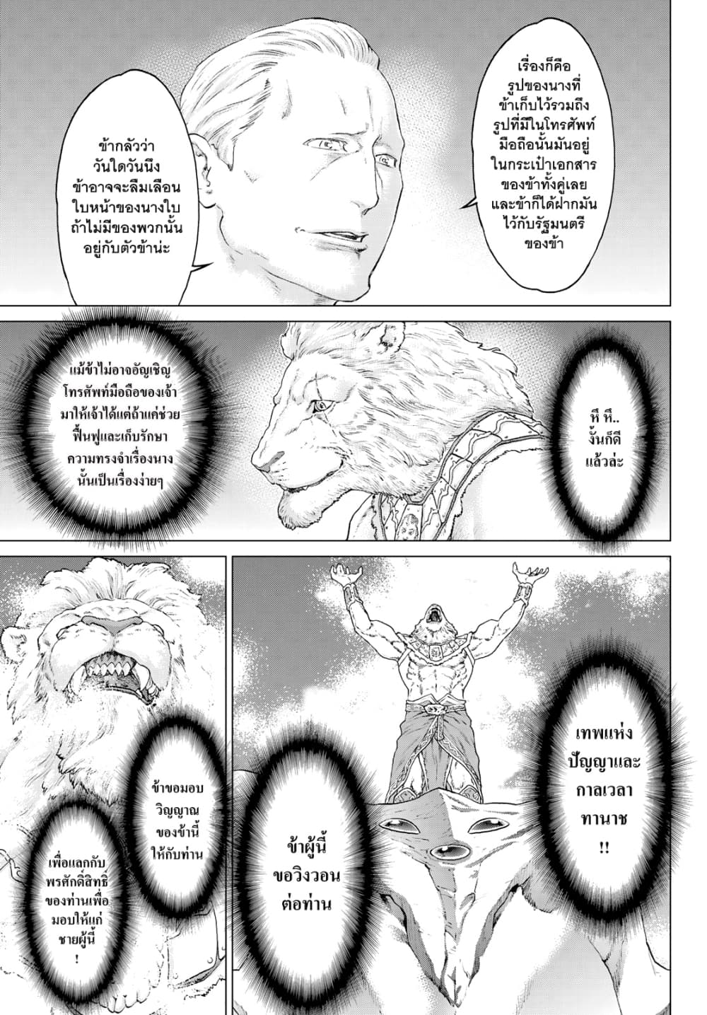 The Ride-On King ปูตินต่างโลก page 11