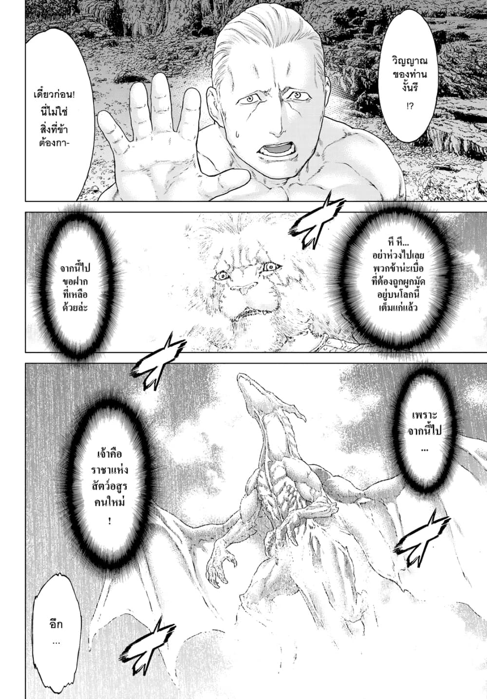 The Ride-On King ปูตินต่างโลก page 12