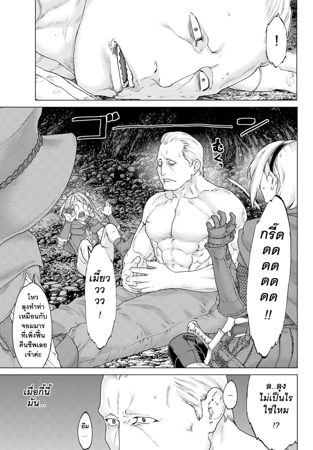 The Ride-On King ปูตินต่างโลก page 13