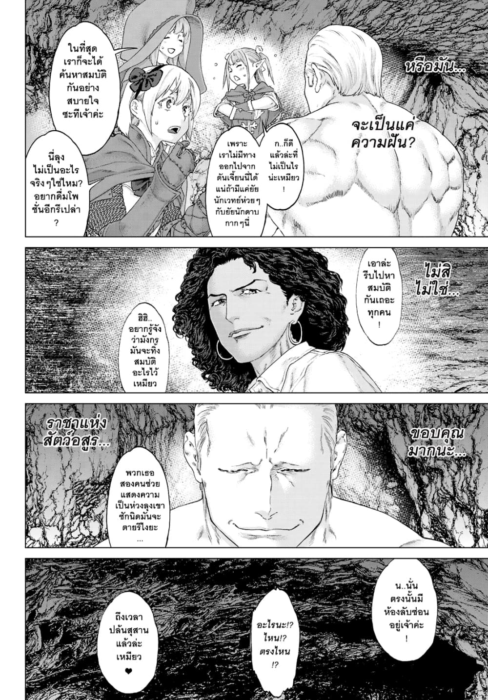 The Ride-On King ปูตินต่างโลก page 14