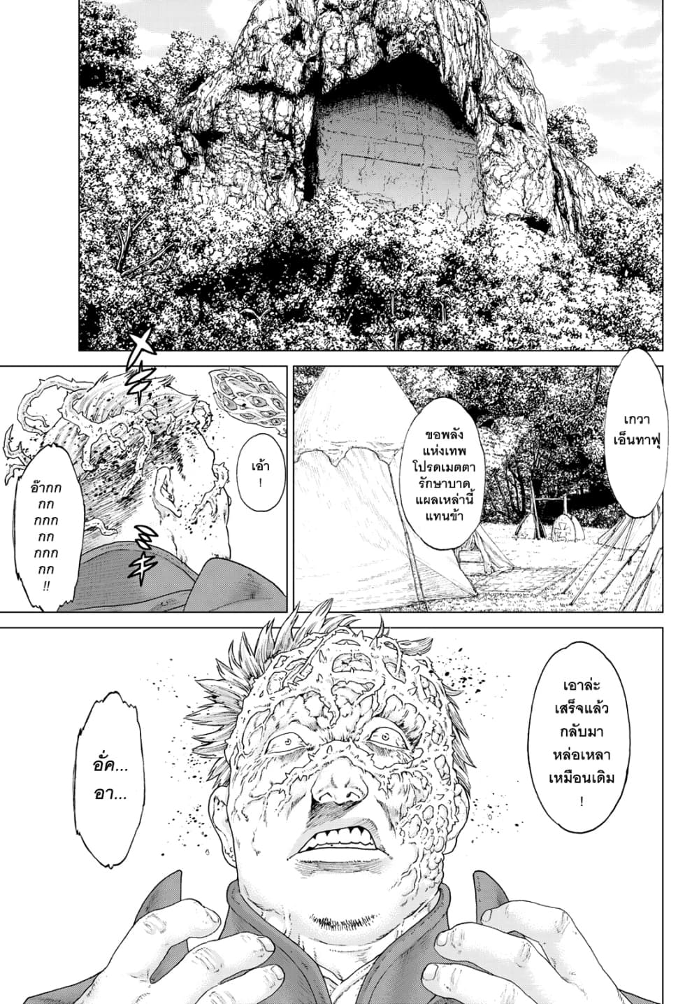 The Ride-On King ปูตินต่างโลก page 15