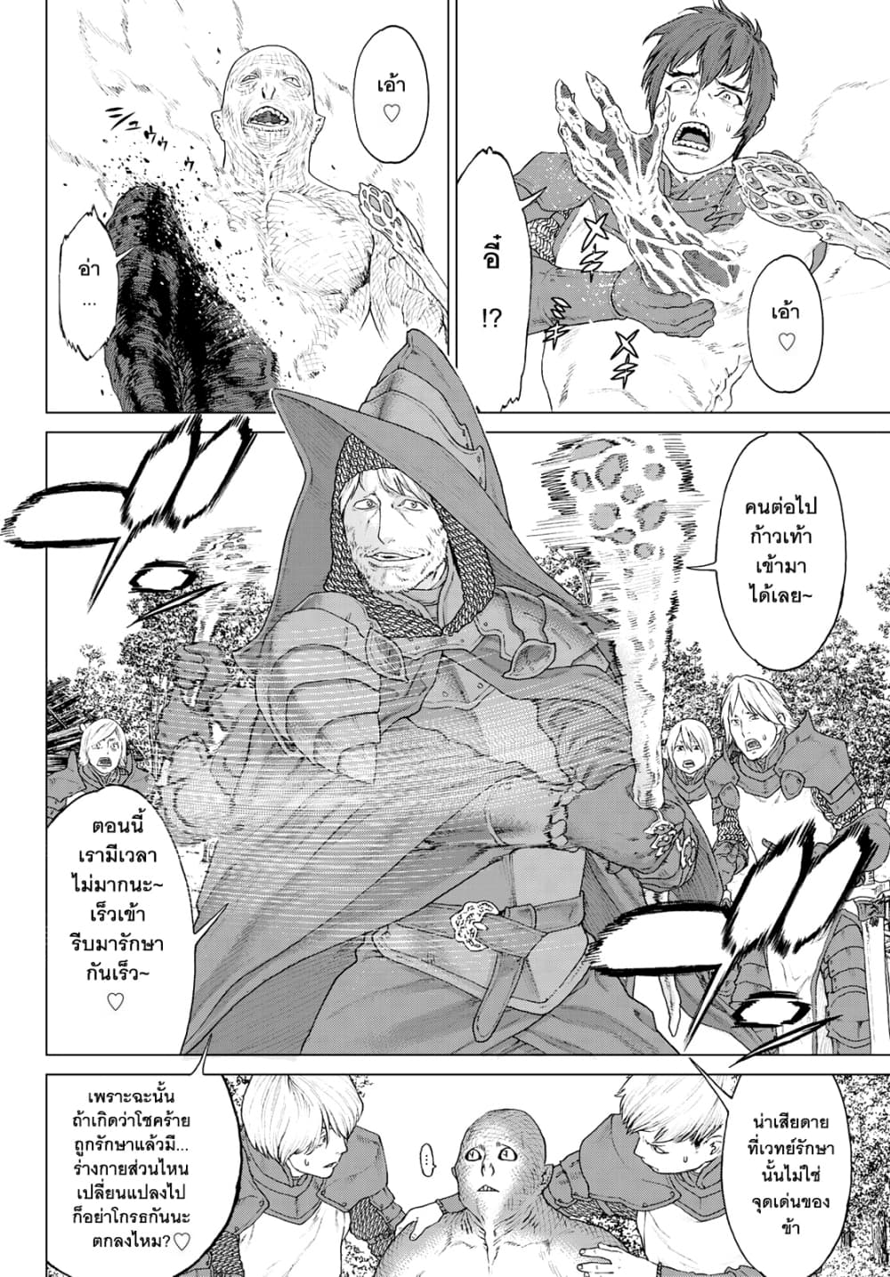 The Ride-On King ปูตินต่างโลก page 16