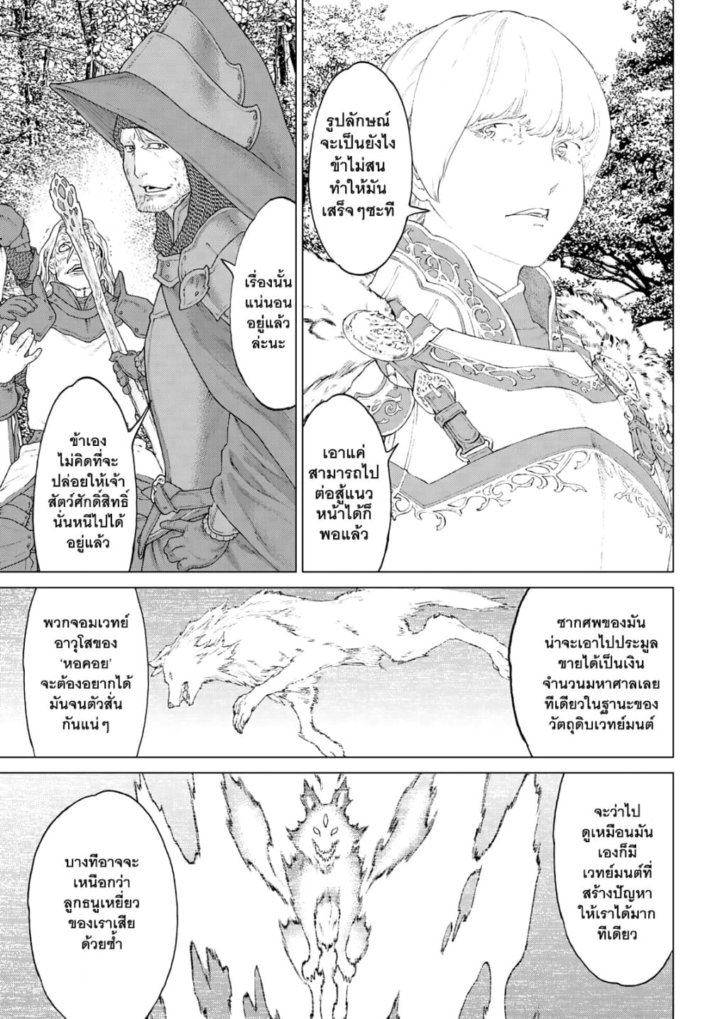 The Ride-On King ปูตินต่างโลก page 17