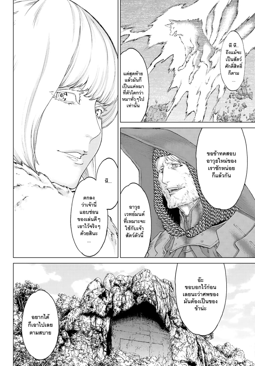The Ride-On King ปูตินต่างโลก page 18