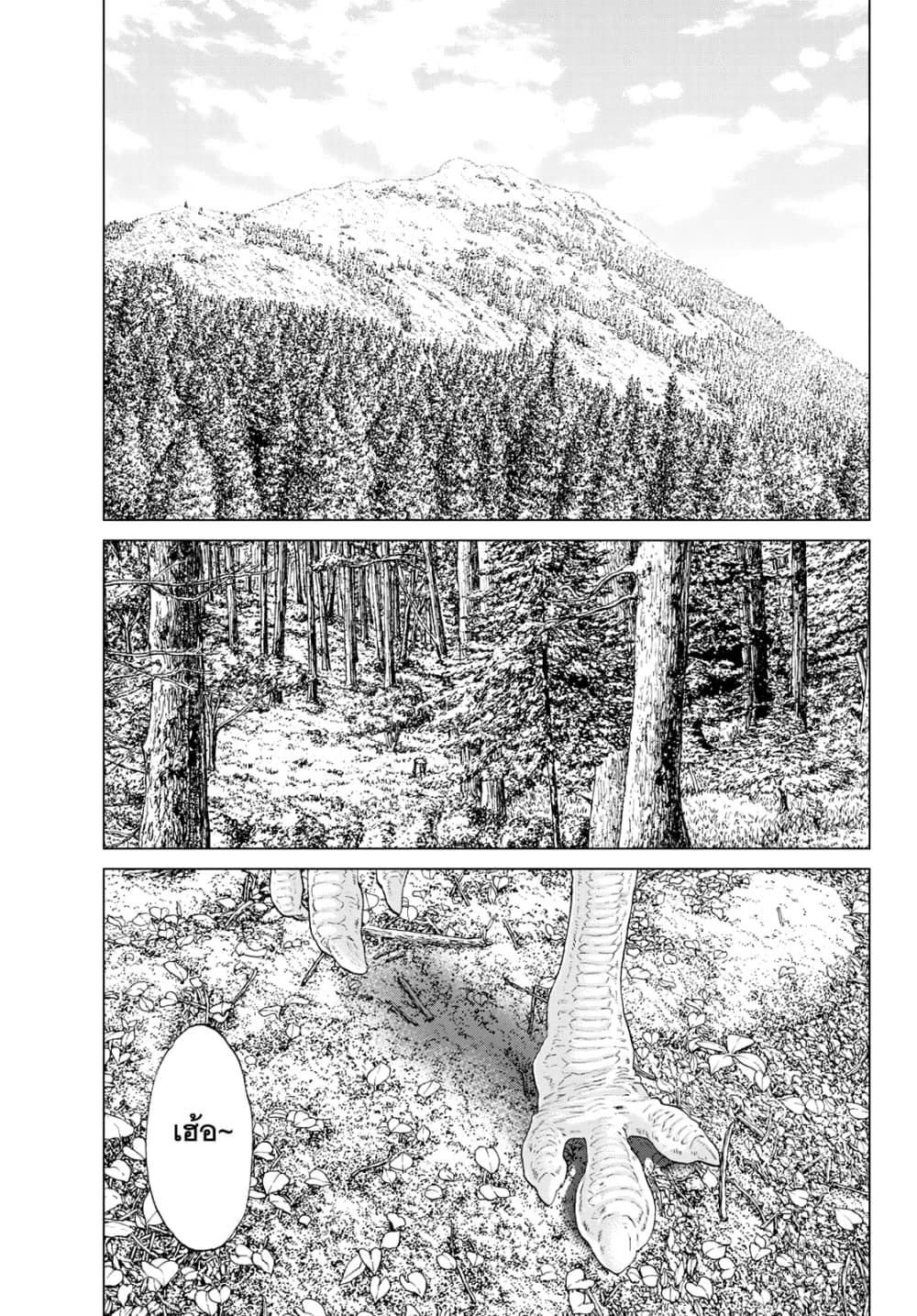 The Ride-On King ปูตินต่างโลก page 19