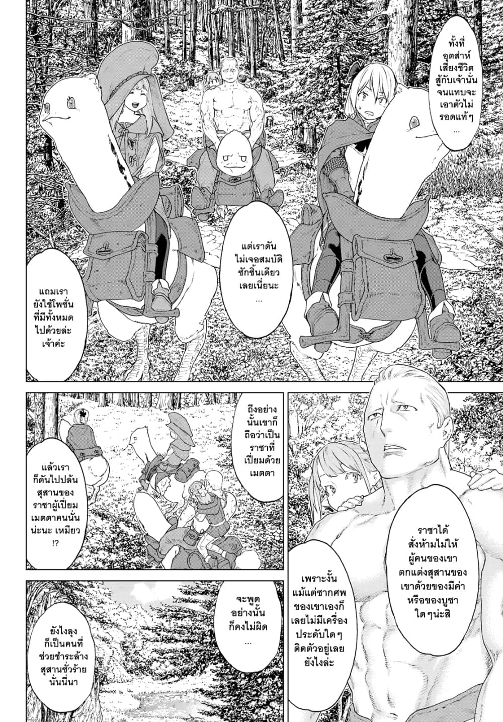 The Ride-On King ปูตินต่างโลก page 20