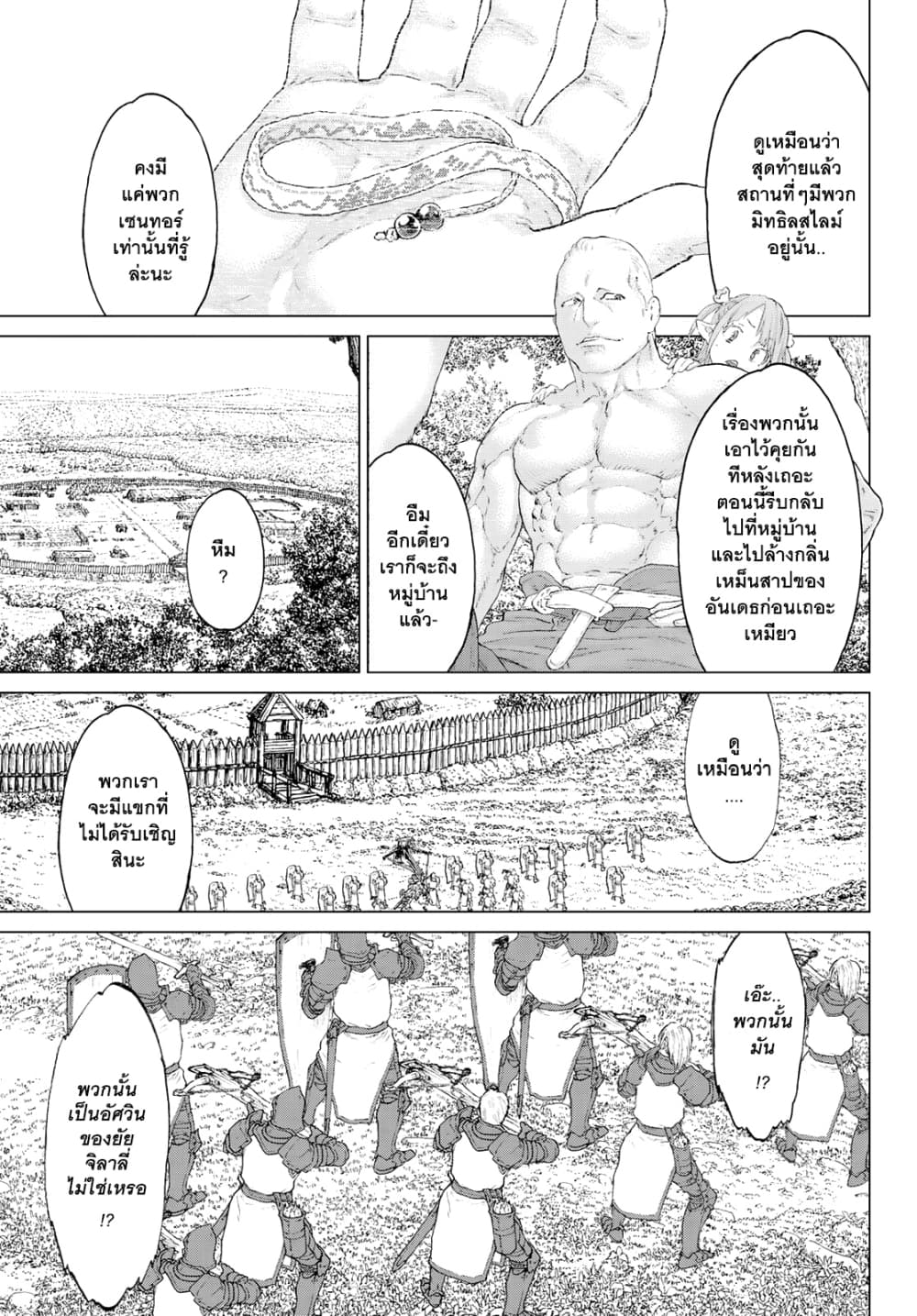 The Ride-On King ปูตินต่างโลก page 21