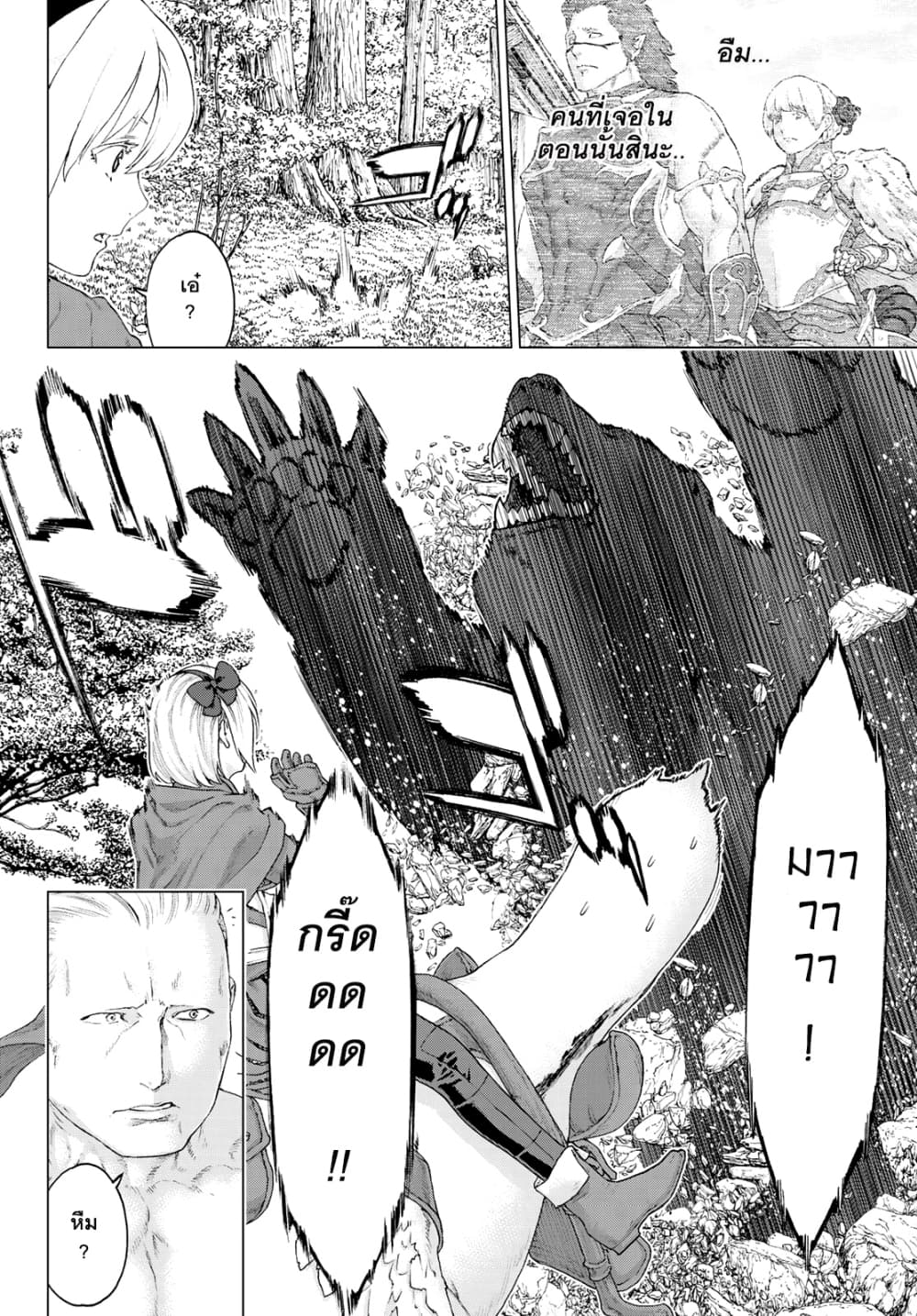 The Ride-On King ปูตินต่างโลก page 22
