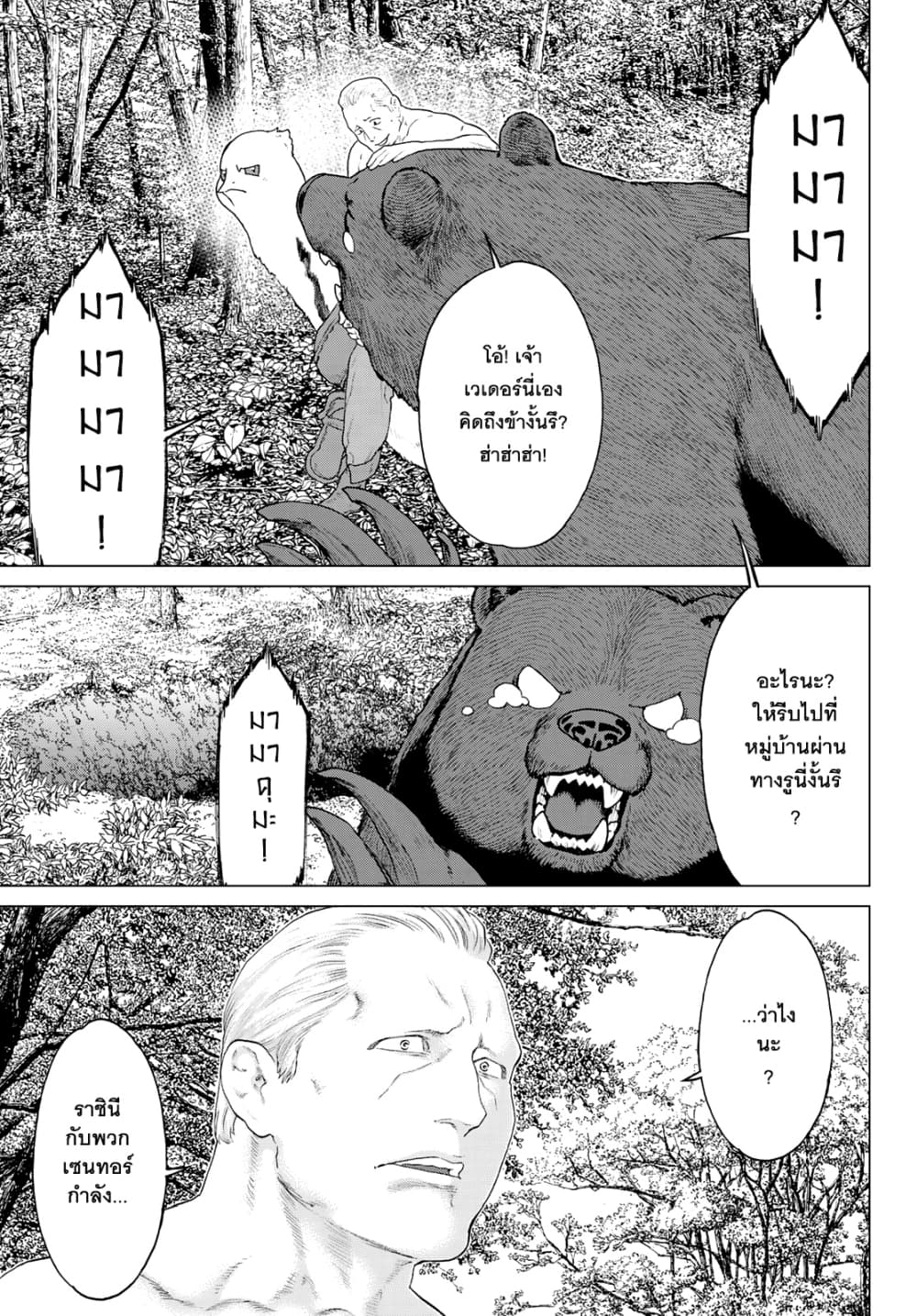 The Ride-On King ปูตินต่างโลก page 23