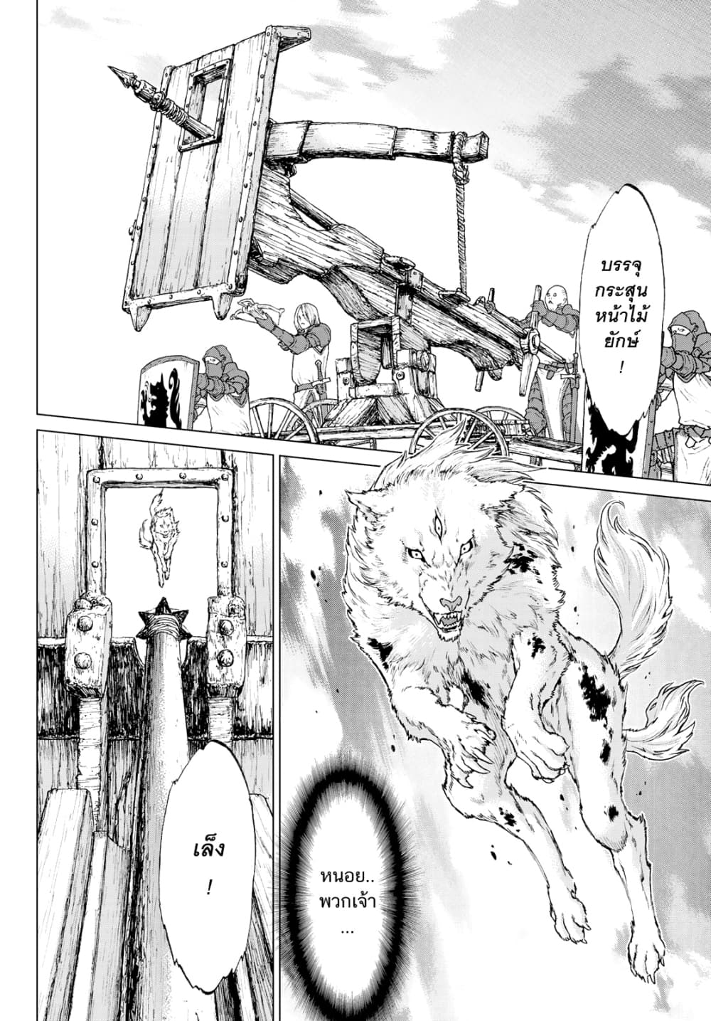 The Ride-On King ปูตินต่างโลก page 24