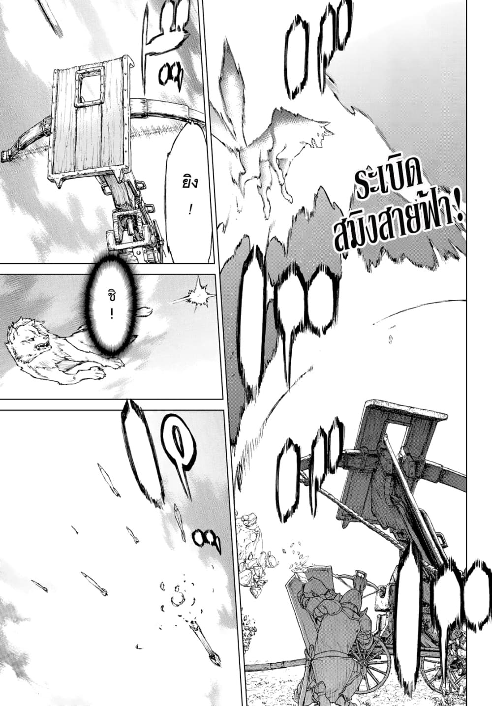 The Ride-On King ปูตินต่างโลก page 25