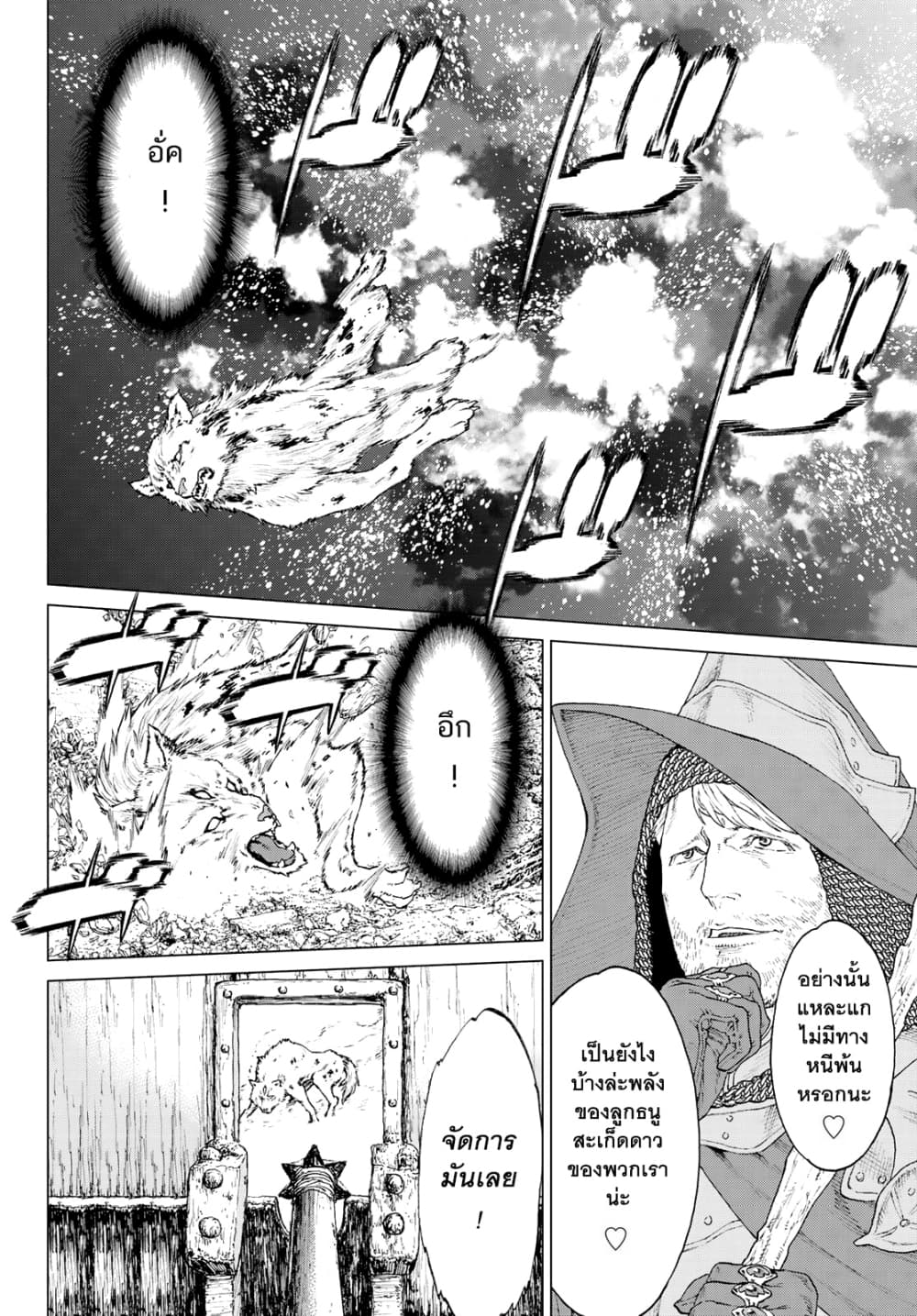 The Ride-On King ปูตินต่างโลก page 26