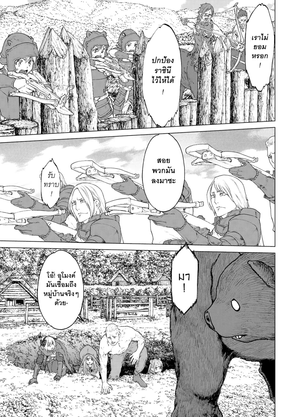 The Ride-On King ปูตินต่างโลก page 27