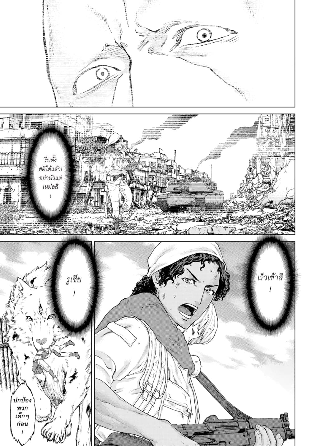 The Ride-On King ปูตินต่างโลก page 29