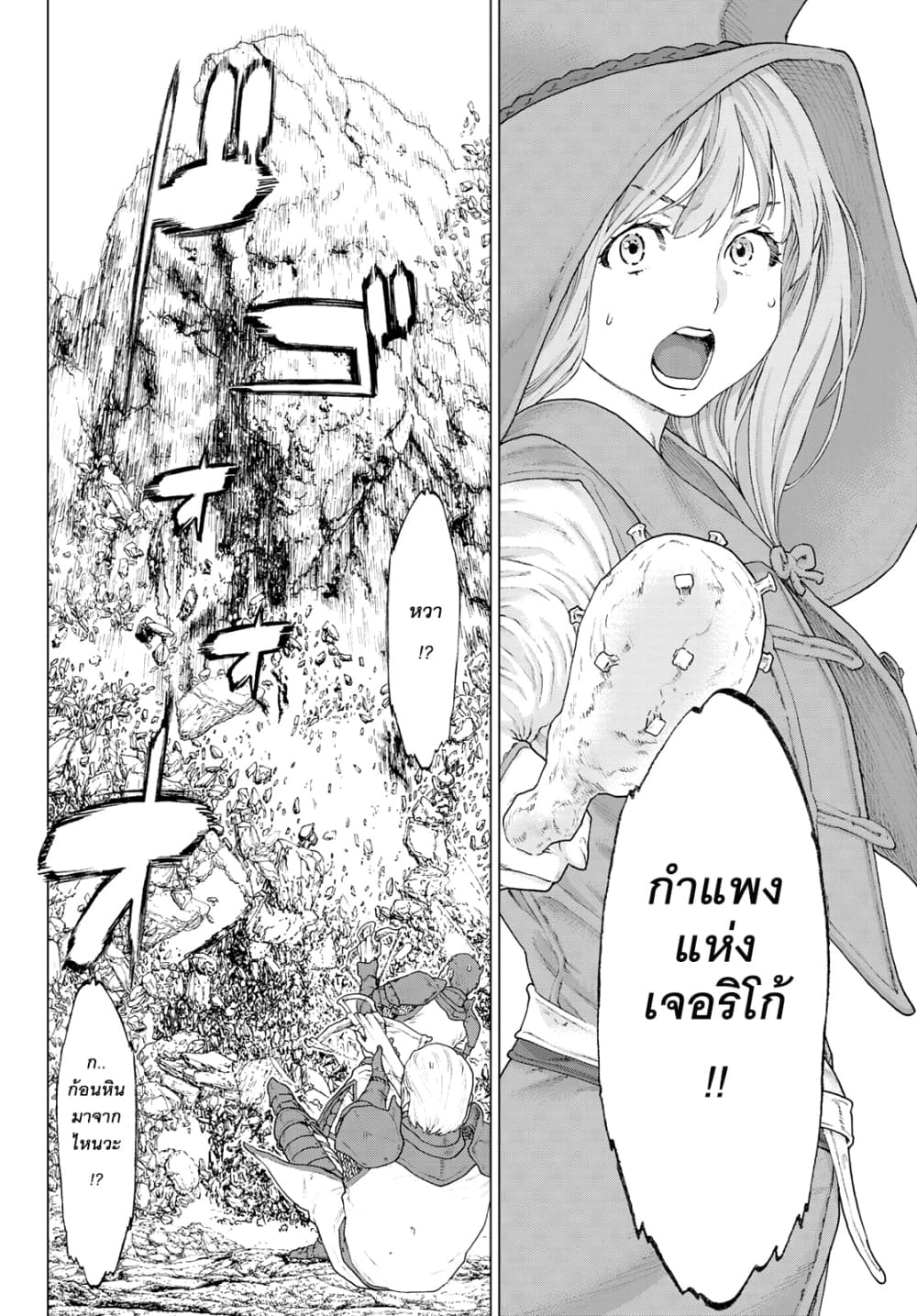 The Ride-On King ปูตินต่างโลก page 30