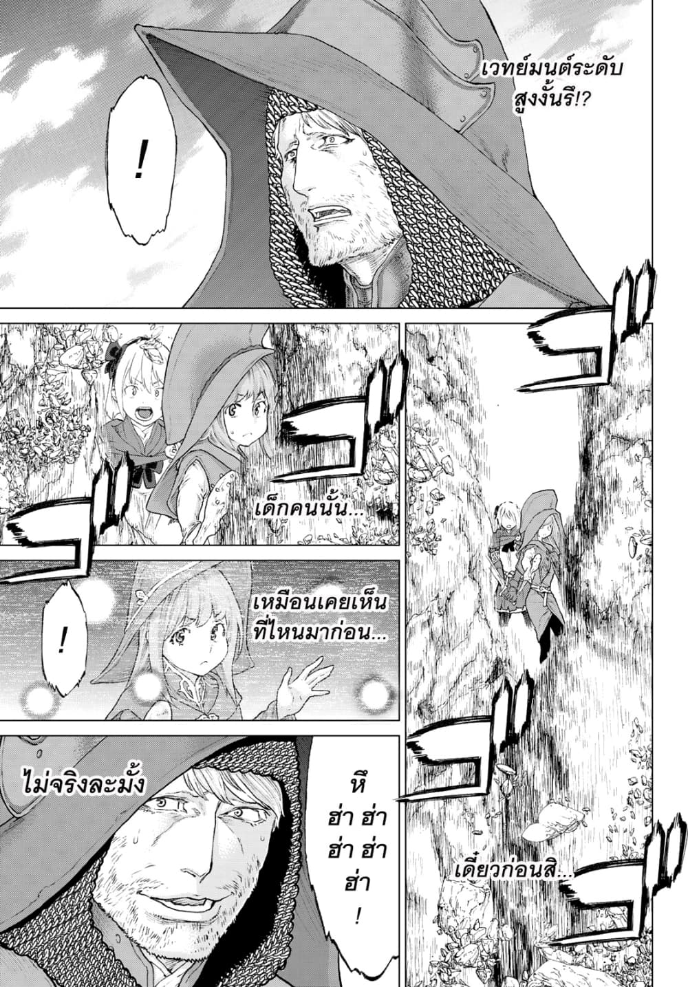 The Ride-On King ปูตินต่างโลก page 31