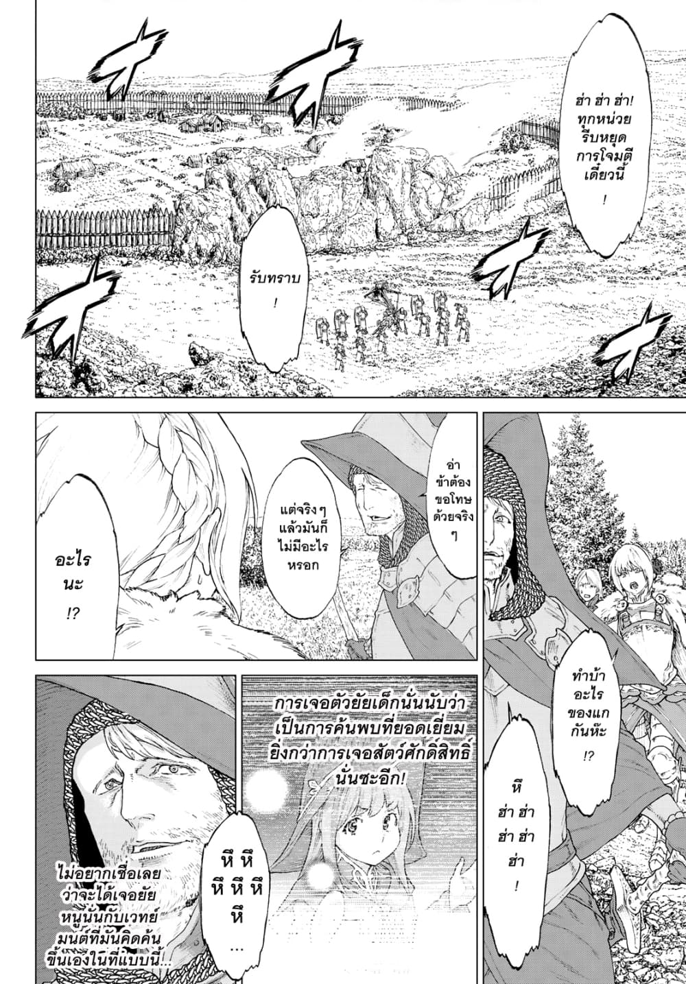 The Ride-On King ปูตินต่างโลก page 32
