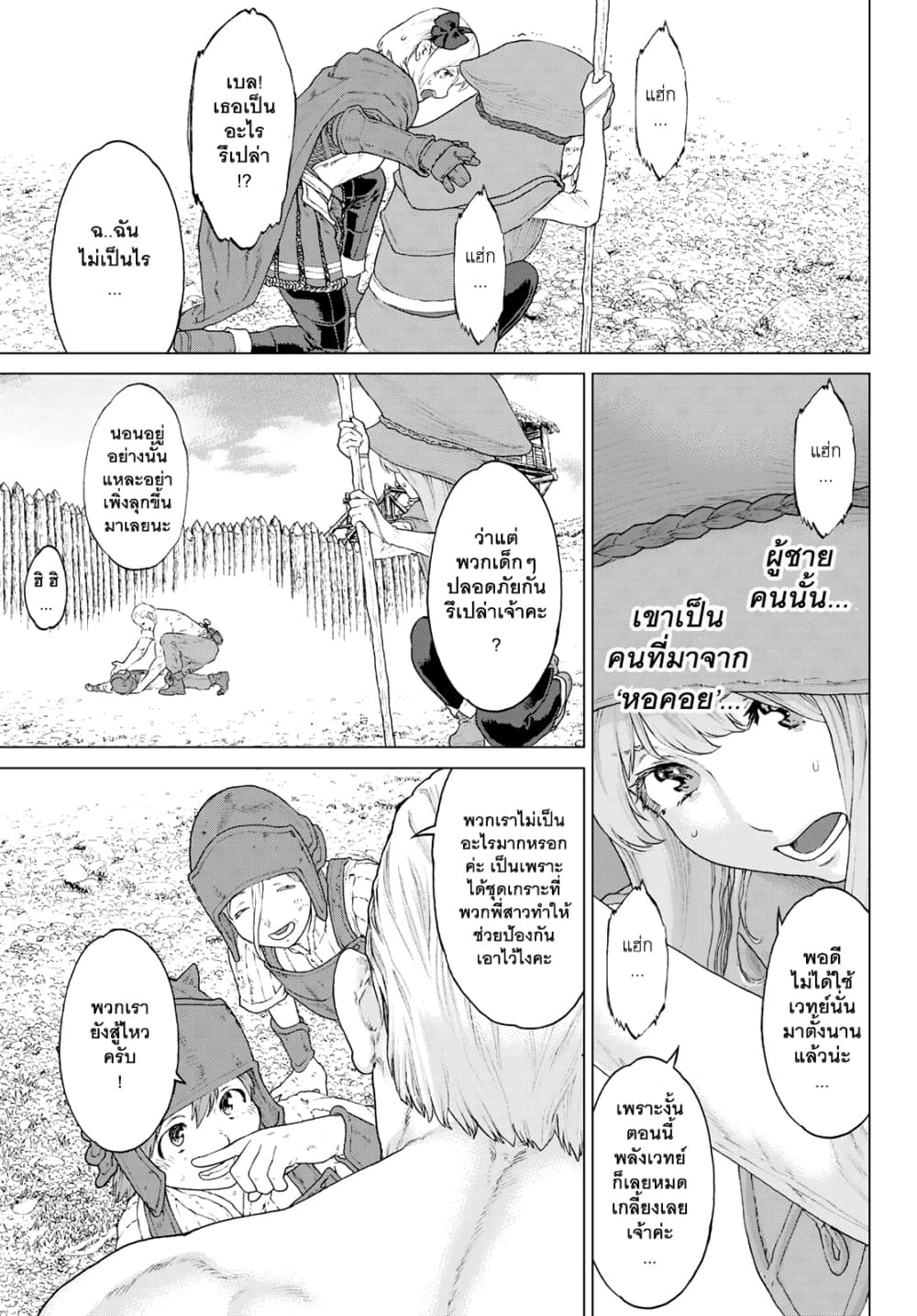 The Ride-On King ปูตินต่างโลก page 33