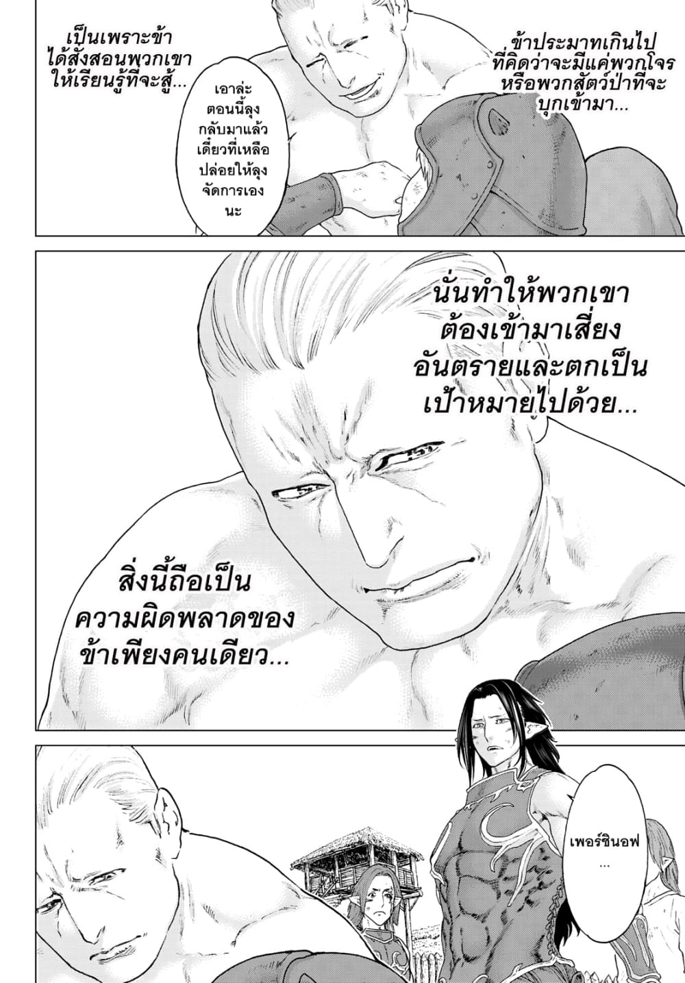 The Ride-On King ปูตินต่างโลก page 34