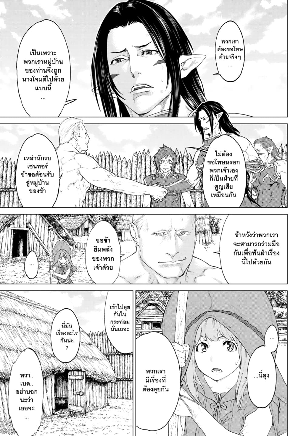 The Ride-On King ปูตินต่างโลก page 35