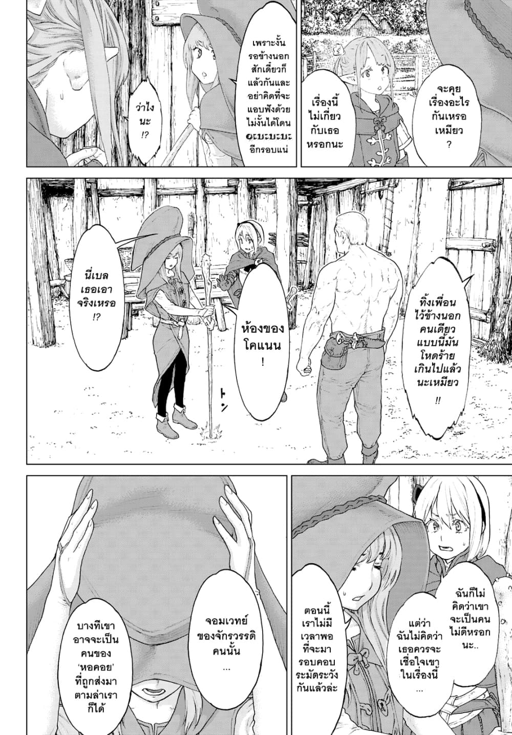 The Ride-On King ปูตินต่างโลก page 36