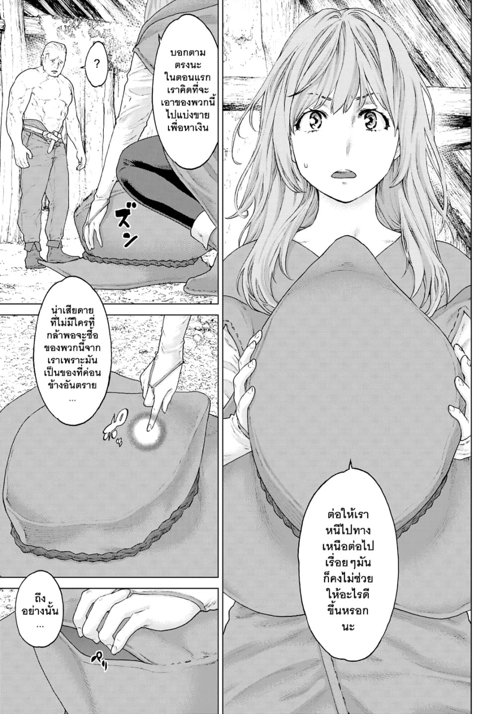 The Ride-On King ปูตินต่างโลก page 37