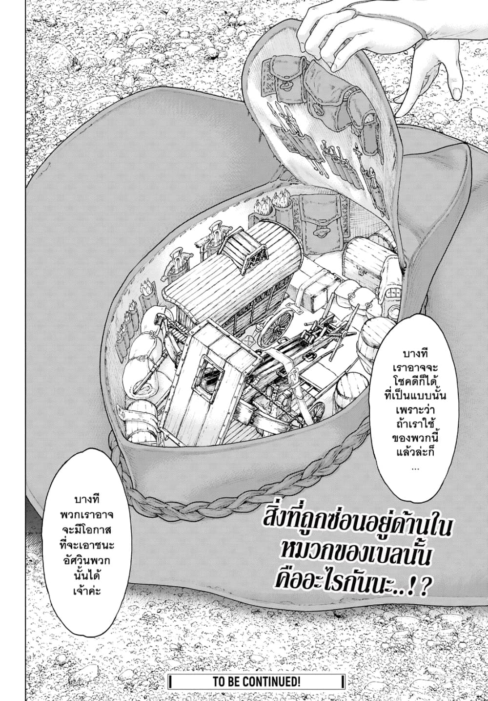 The Ride-On King ปูตินต่างโลก page 38