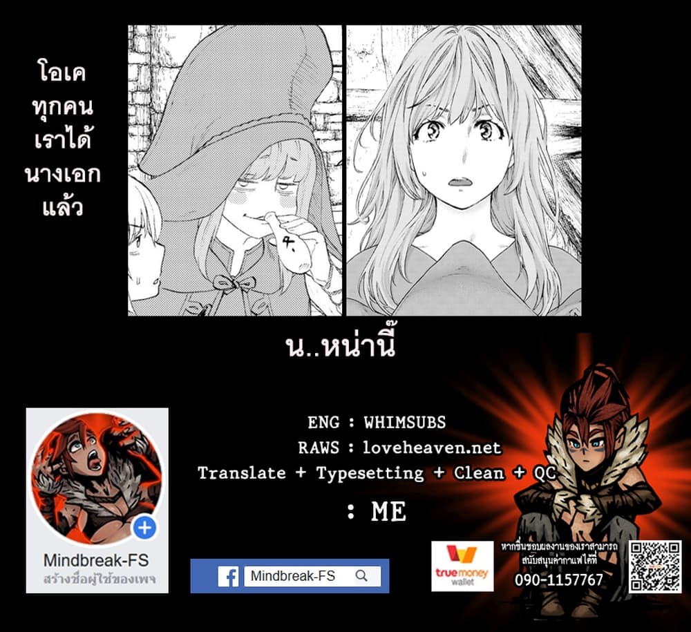 The Ride-On King ปูตินต่างโลก page 39
