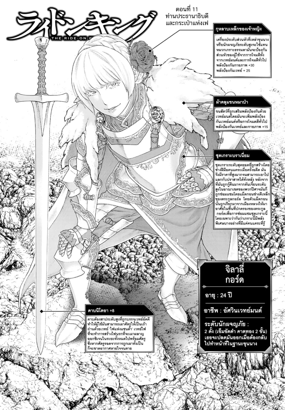 The Ride-On King ปูตินต่างโลก page 1