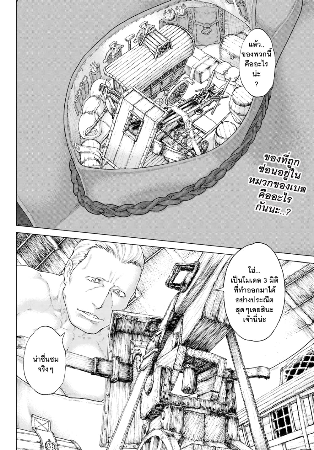 The Ride-On King ปูตินต่างโลก page 2