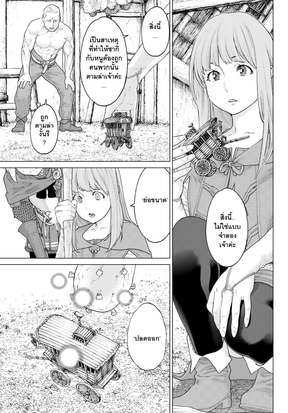 The Ride-On King ปูตินต่างโลก page 3