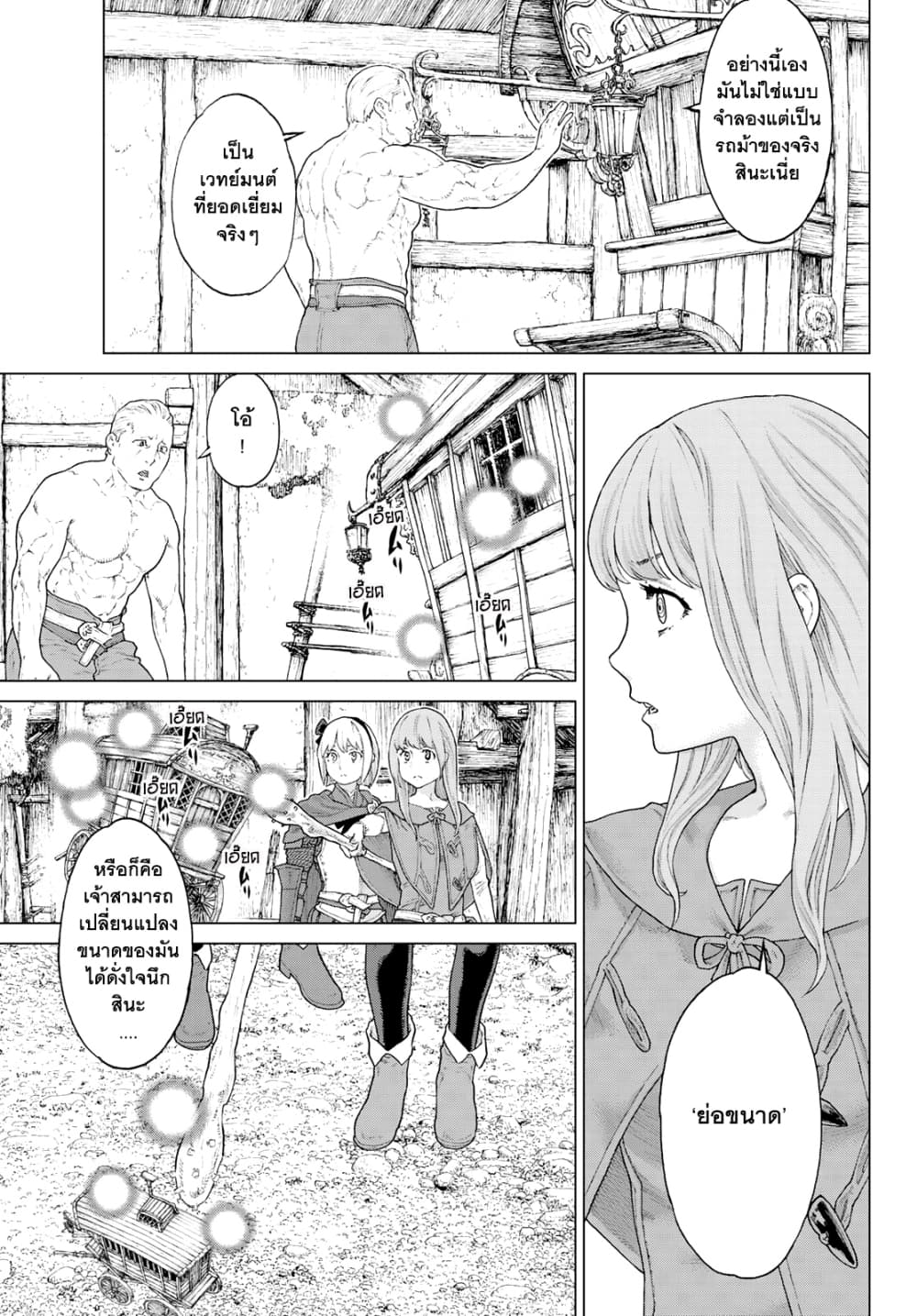 The Ride-On King ปูตินต่างโลก page 5