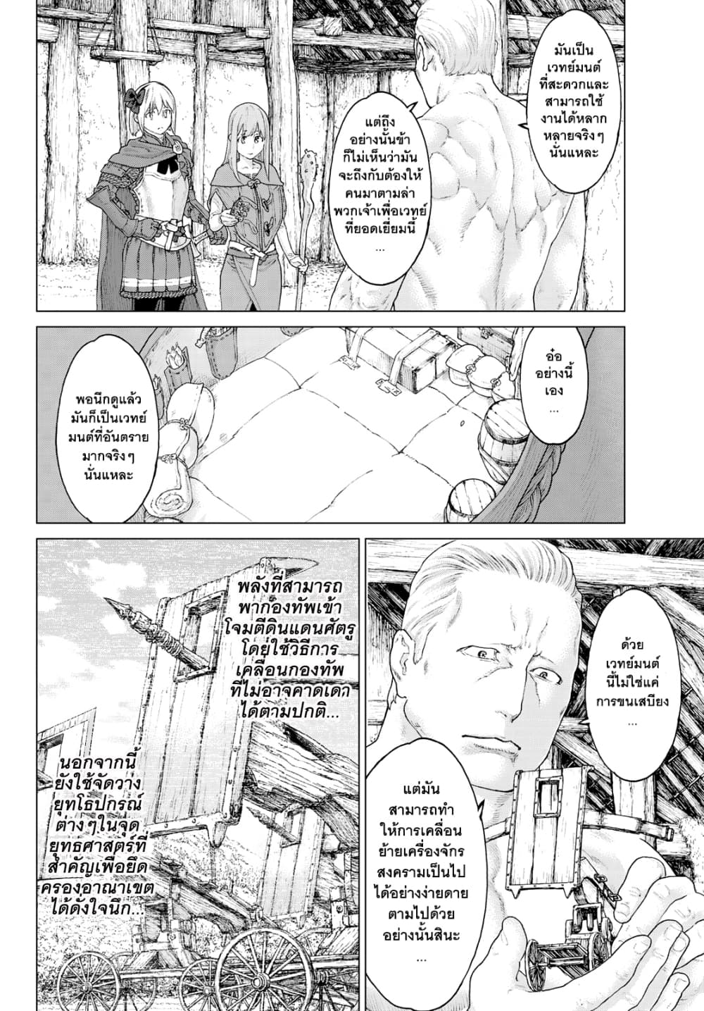The Ride-On King ปูตินต่างโลก page 6
