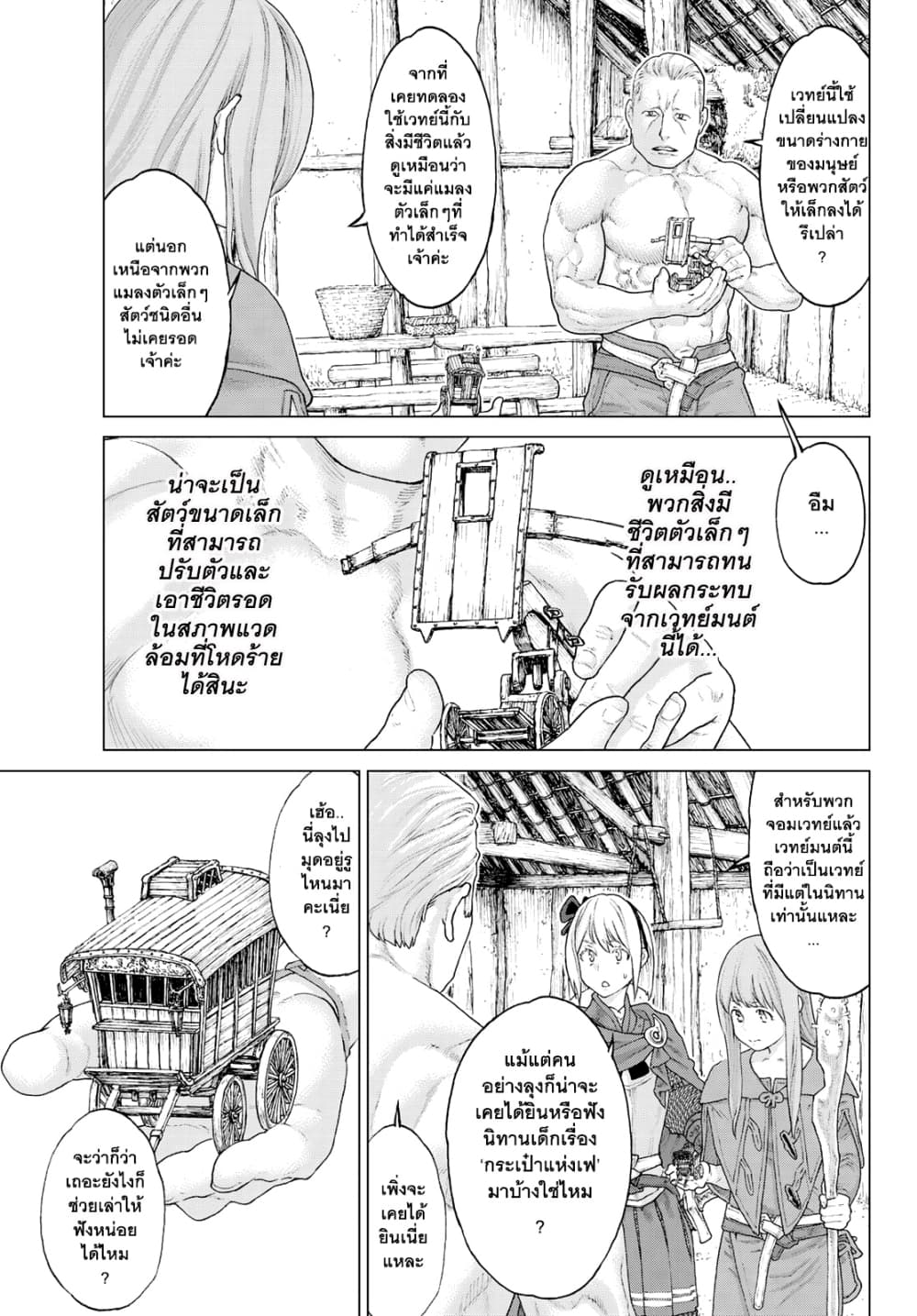 The Ride-On King ปูตินต่างโลก page 7