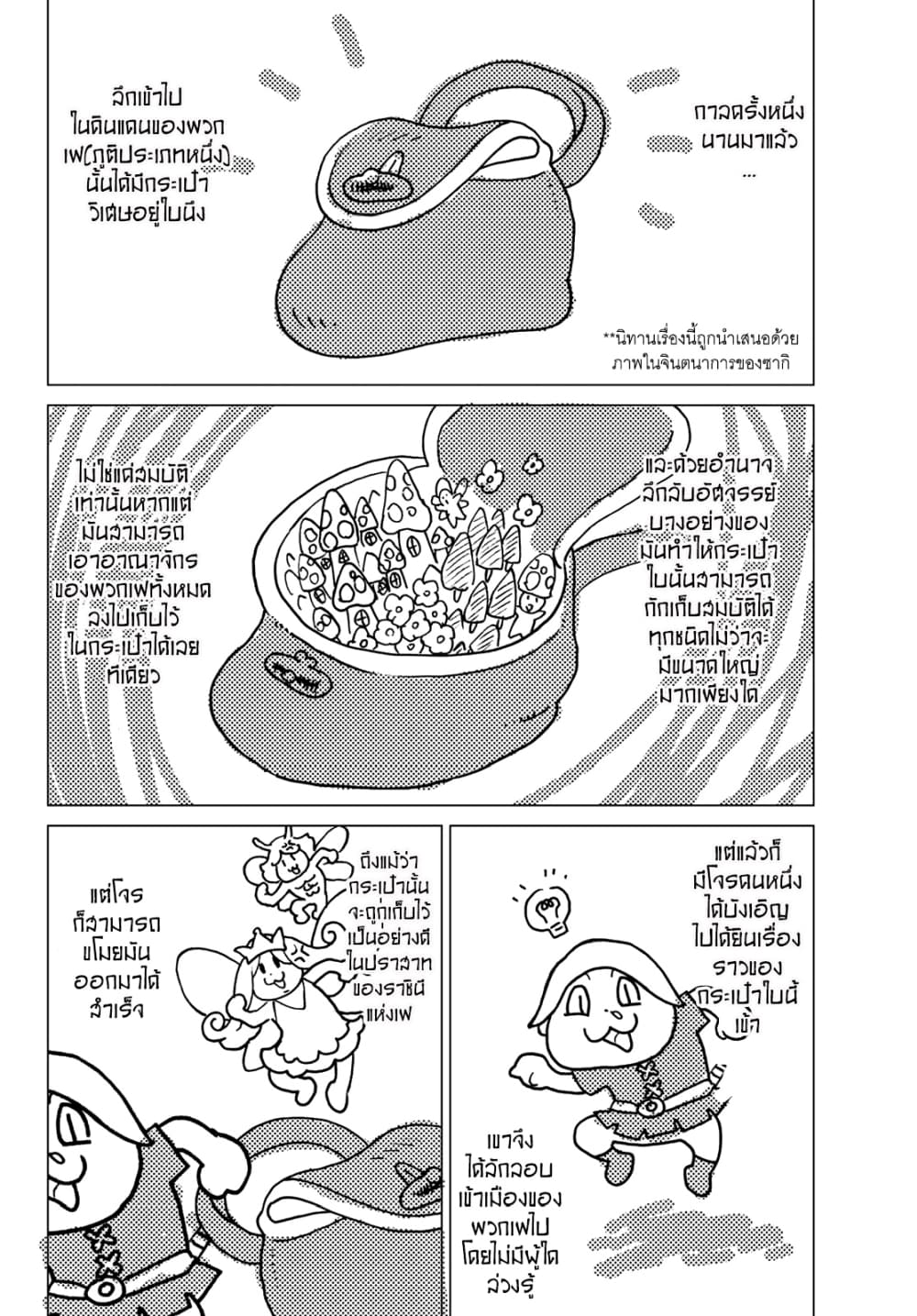 The Ride-On King ปูตินต่างโลก page 8