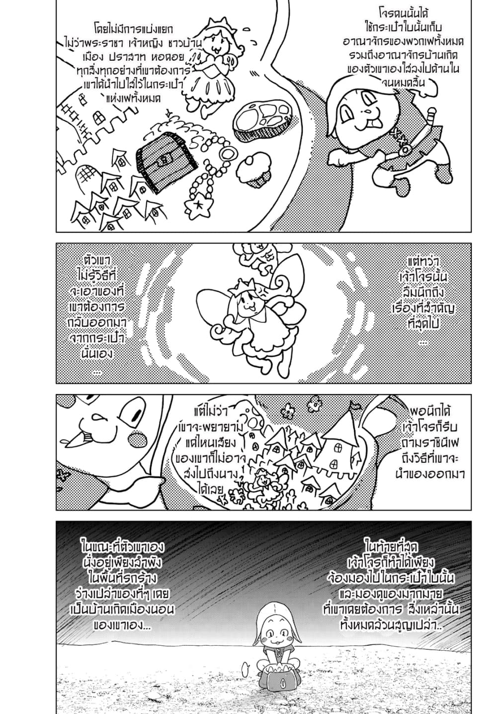 The Ride-On King ปูตินต่างโลก page 9