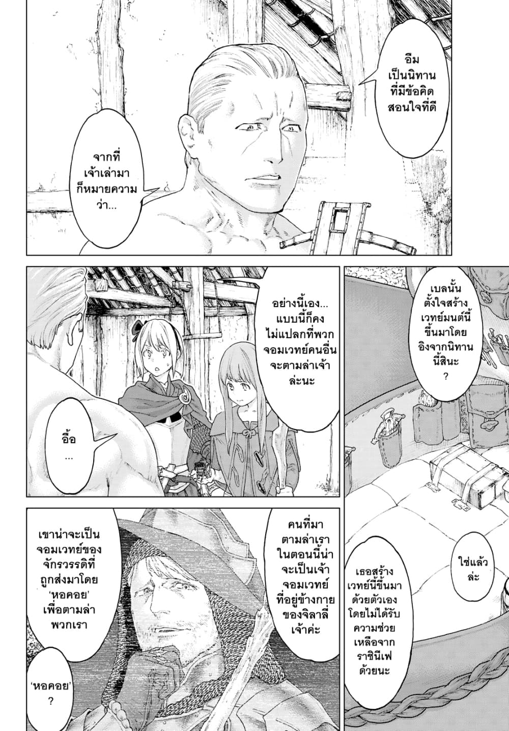 The Ride-On King ปูตินต่างโลก page 10