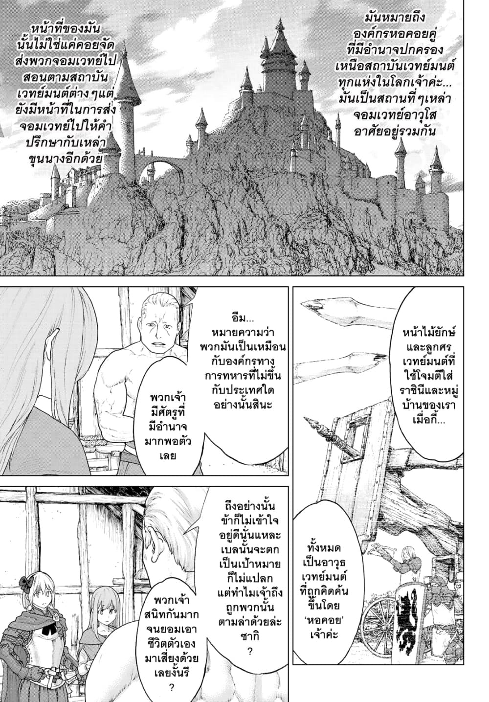 The Ride-On King ปูตินต่างโลก page 11
