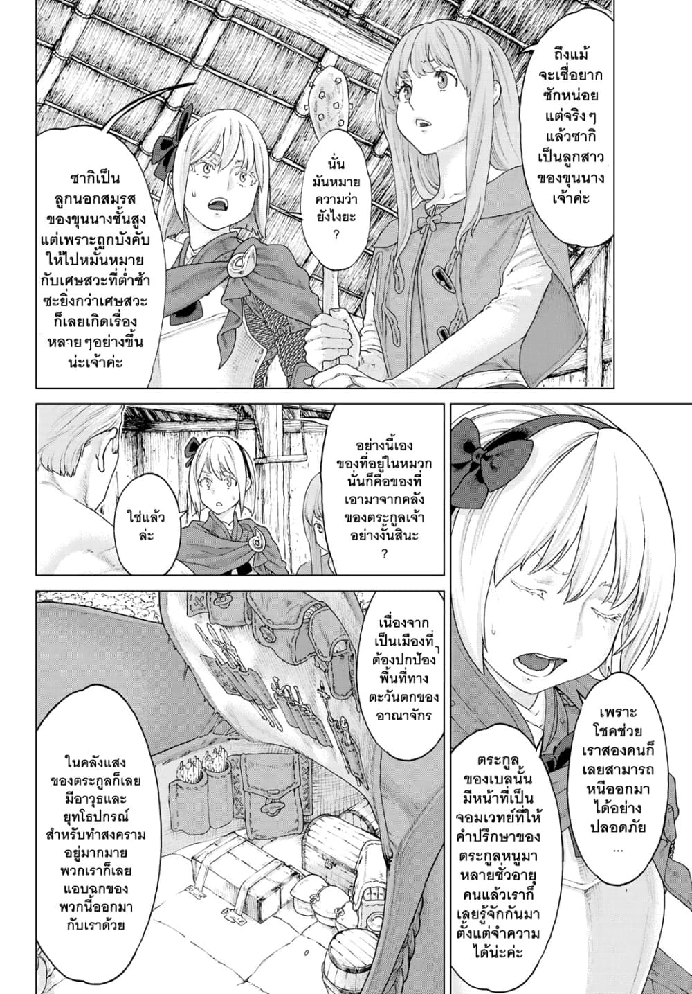 The Ride-On King ปูตินต่างโลก page 12