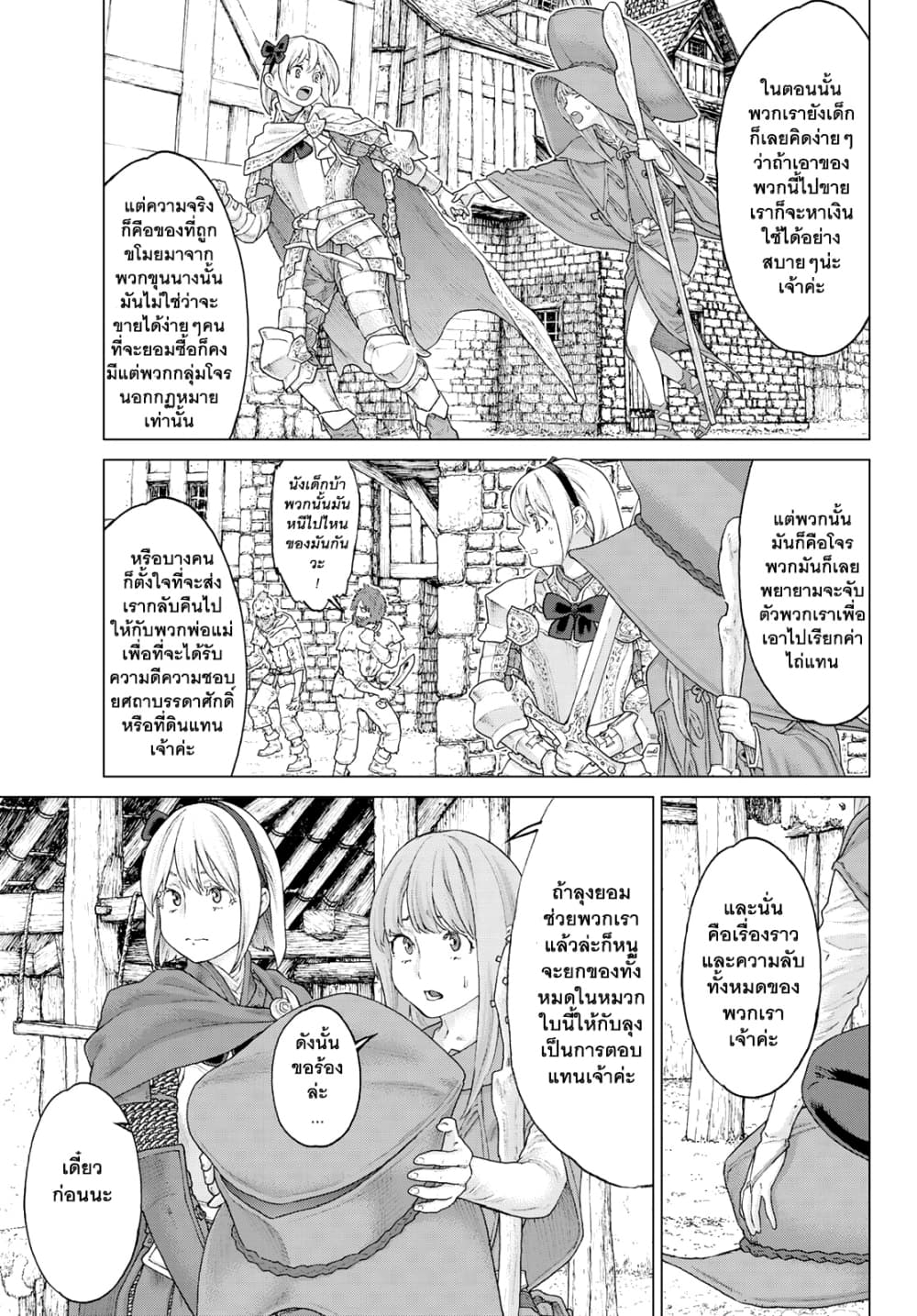 The Ride-On King ปูตินต่างโลก page 13