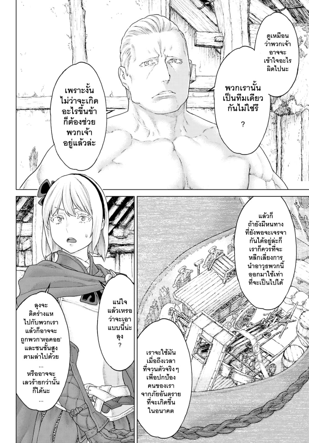 The Ride-On King ปูตินต่างโลก page 14
