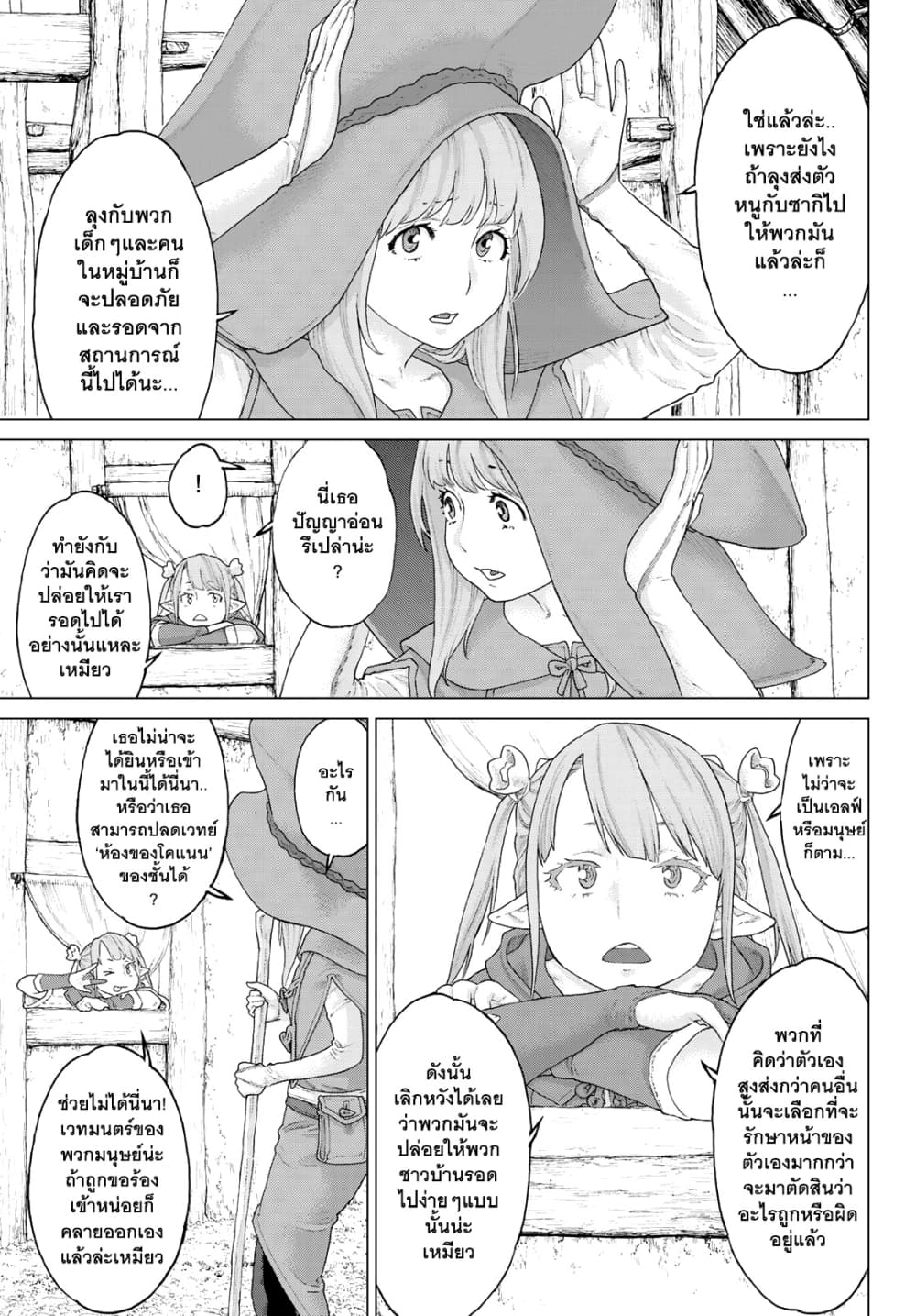 The Ride-On King ปูตินต่างโลก page 15