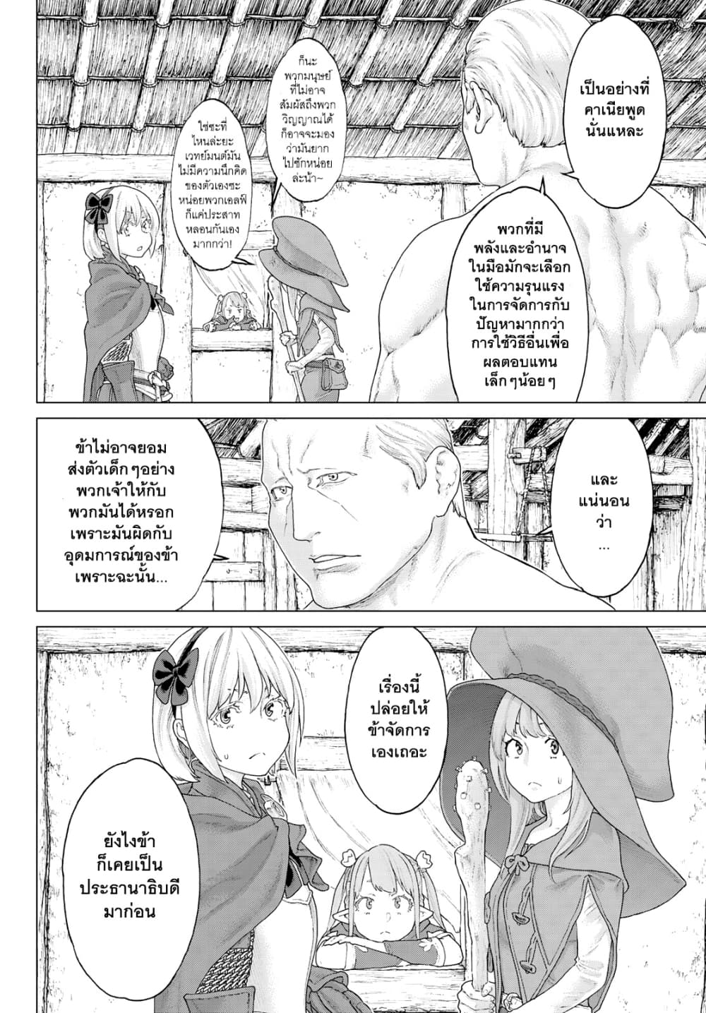 The Ride-On King ปูตินต่างโลก page 16