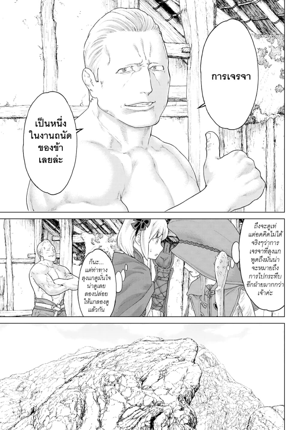 The Ride-On King ปูตินต่างโลก page 17