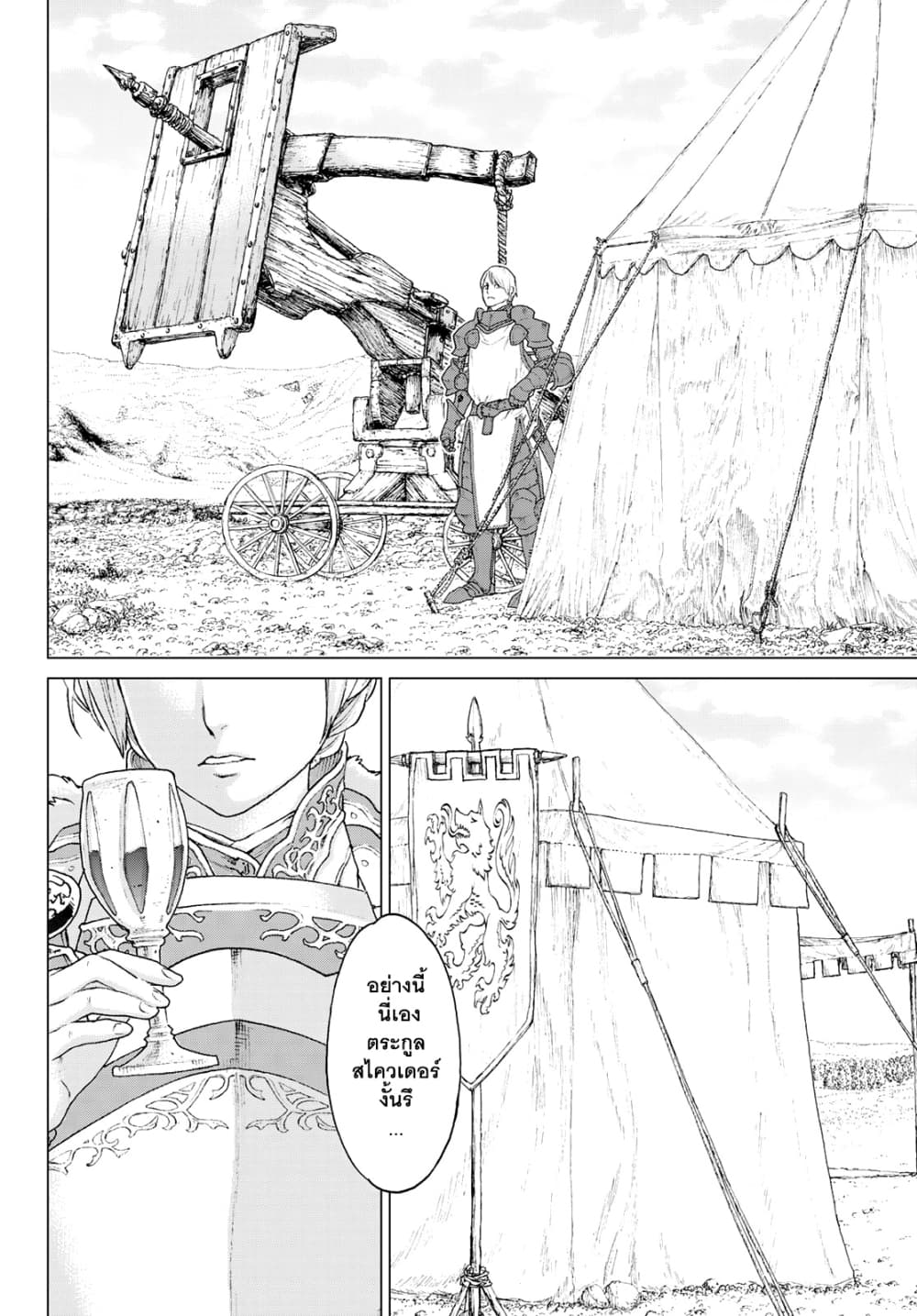 The Ride-On King ปูตินต่างโลก page 18