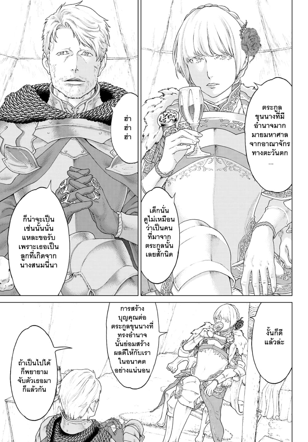 The Ride-On King ปูตินต่างโลก page 19