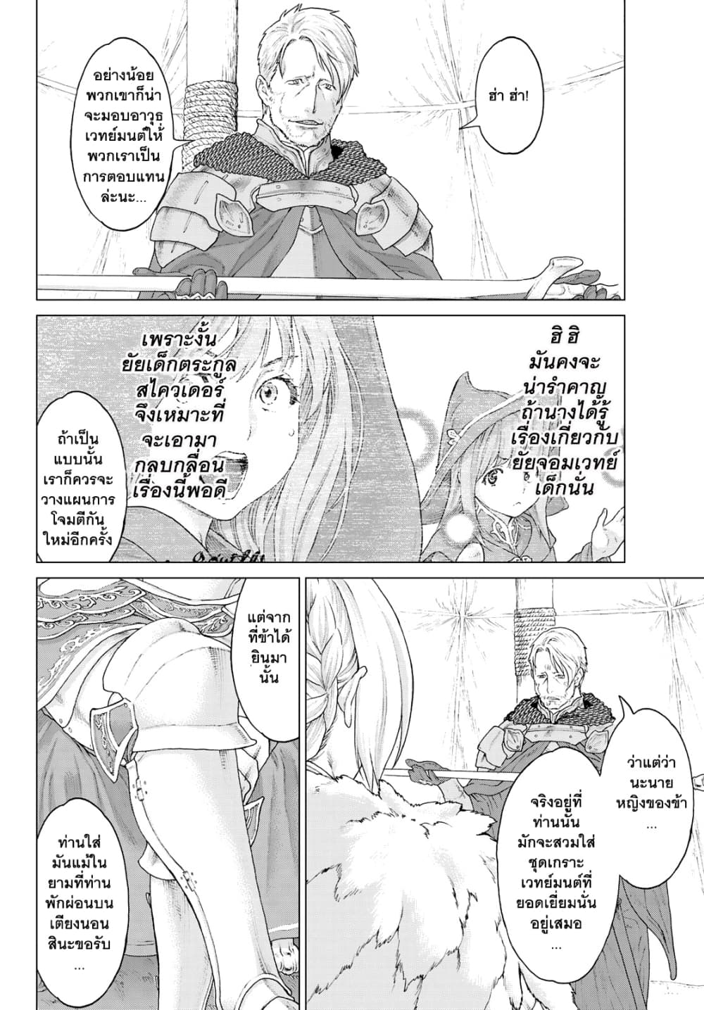 The Ride-On King ปูตินต่างโลก page 20