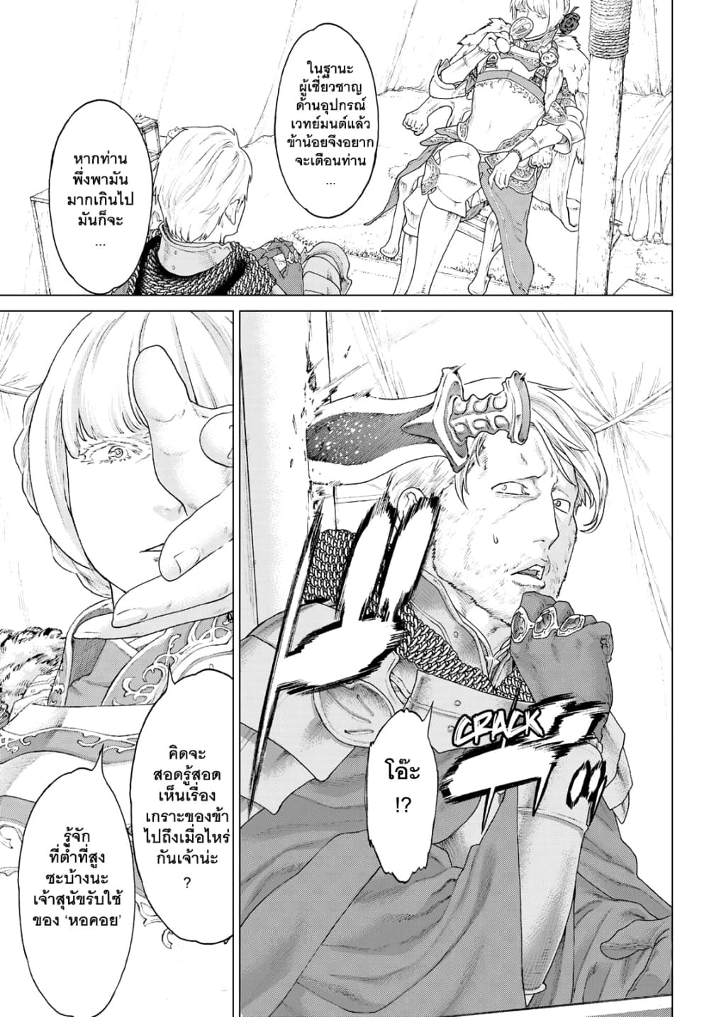 The Ride-On King ปูตินต่างโลก page 21